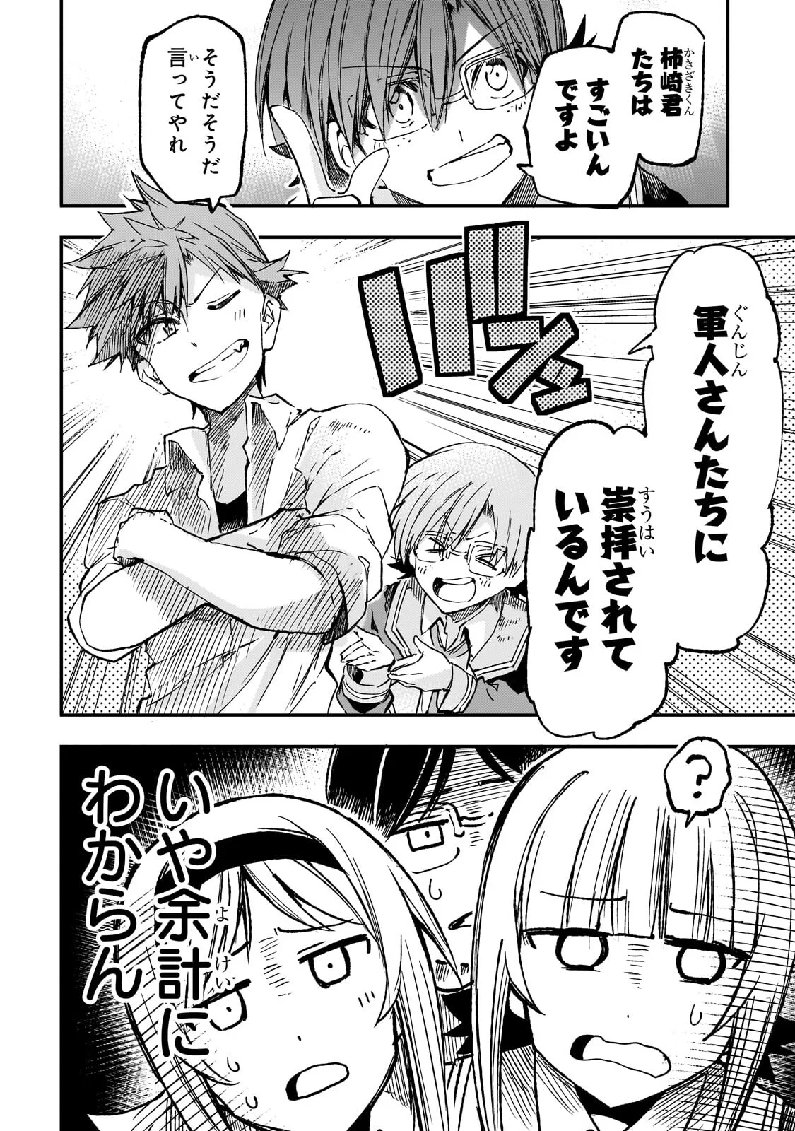ひとりぼっちの異世界攻略 第325話 - Page 4