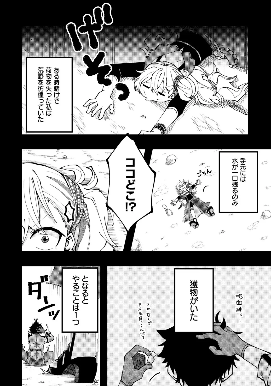 不老不死のお薬だしときますね 第8話 - Page 10
