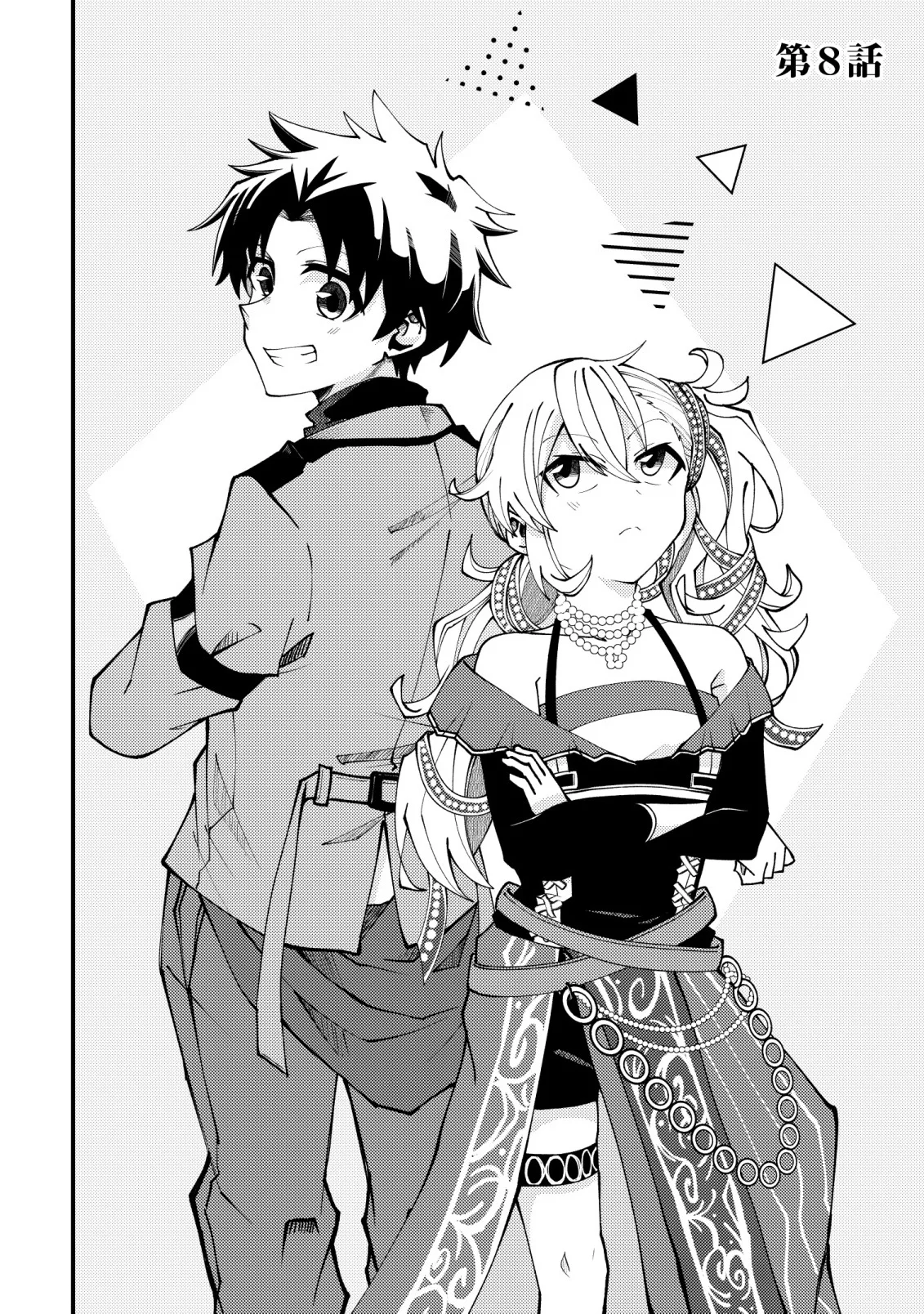 不老不死のお薬だしときますね 第8話 - Page 2