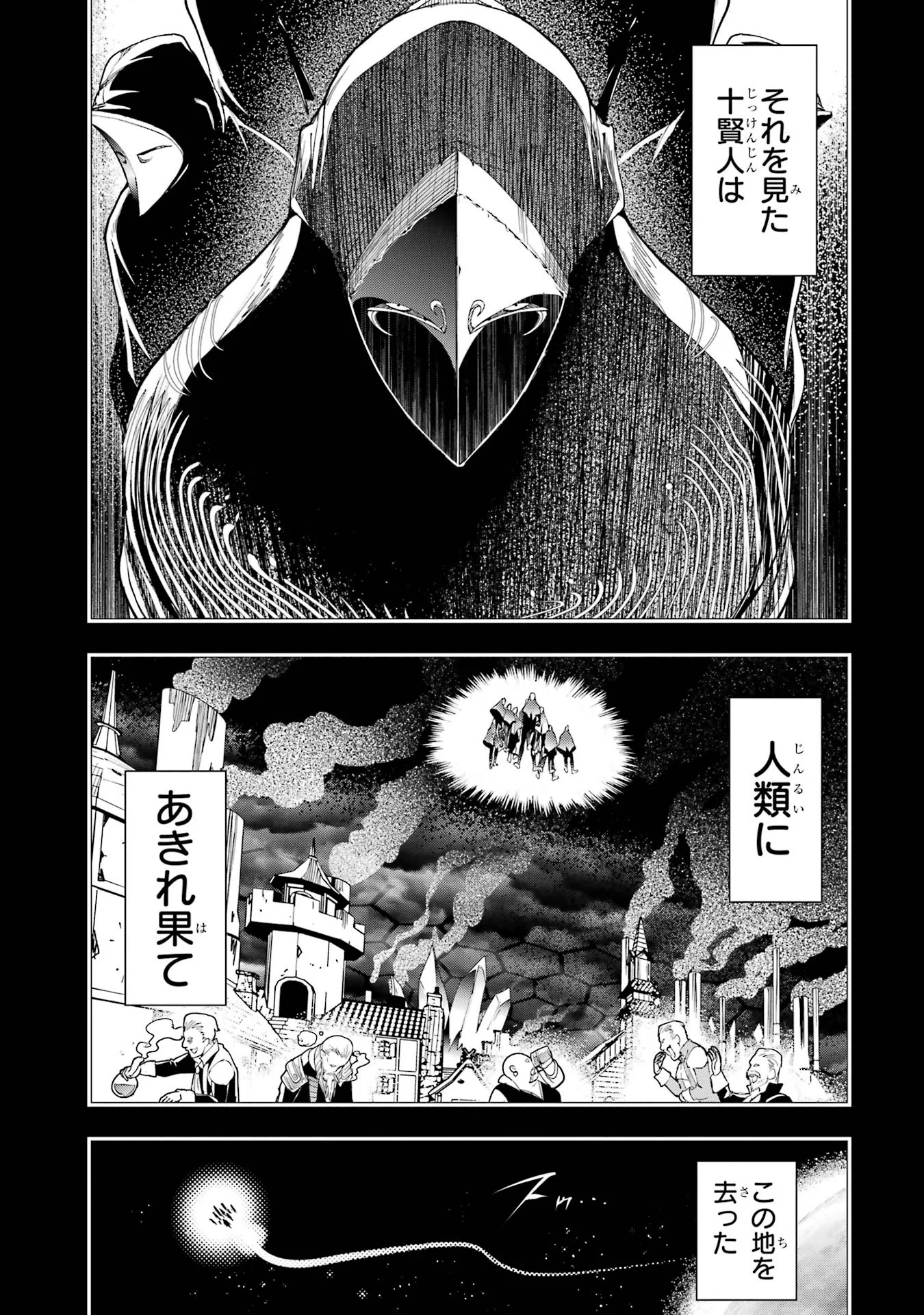 落第賢者の学院無双 二度目の転生、 ランクチート魔術師冒険録 第26話 - Page 27