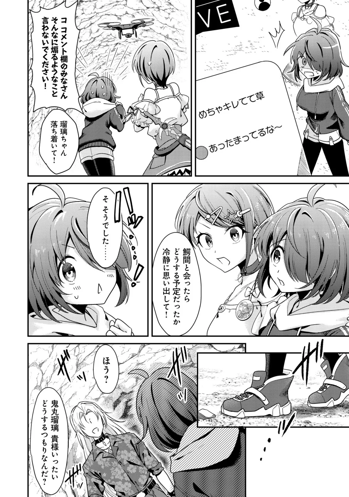 【悲報】コミュ力0オタク少女、ドラゴンをワンパンで沈めて有名配信者を助けたら不本意バズが止まらない 第11話 - Page 2
