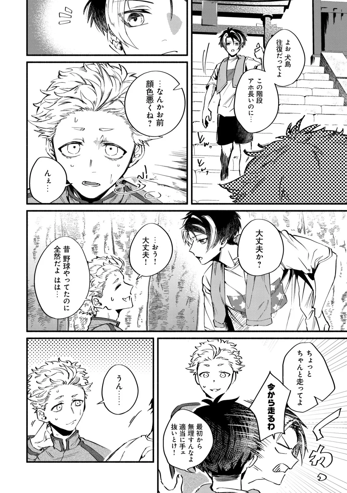 冒険しない私の異世界マニュアル 第3話 - Page 4
