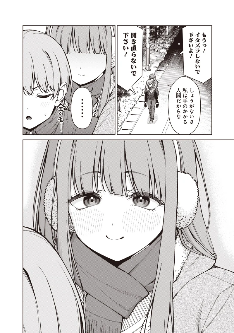 あなた達それでも先生ですかっ 第35.2話 - Page 14