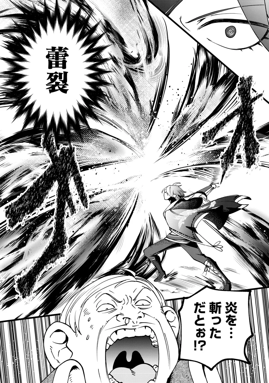 通販で買った妖刀がガチだった〜試し斬りしたら空間が裂けて異世界に飛ばされた挙句、伝説の勇者だと勘違いされて困っています〜 第9話 - Page 23