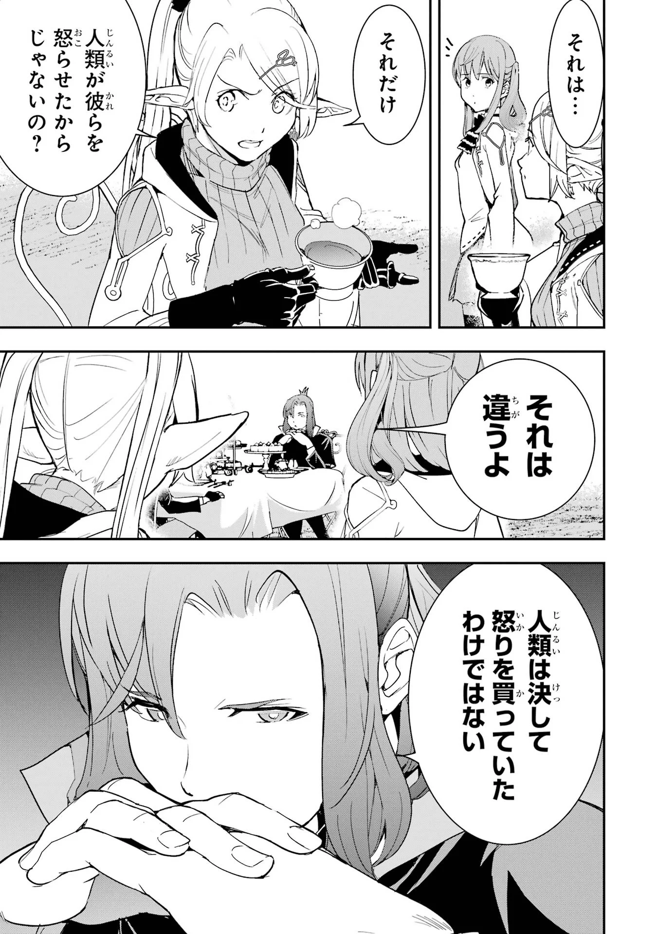 落第賢者の学院無双 二度目の転生、 ランクチート魔術師冒険録 第26話 - Page 35