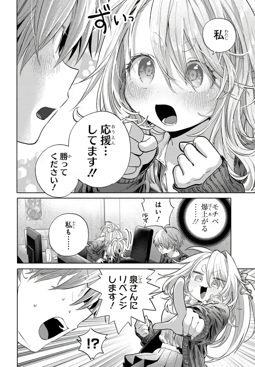 まんきつしたい常連さん 第52.1話 - Page 12