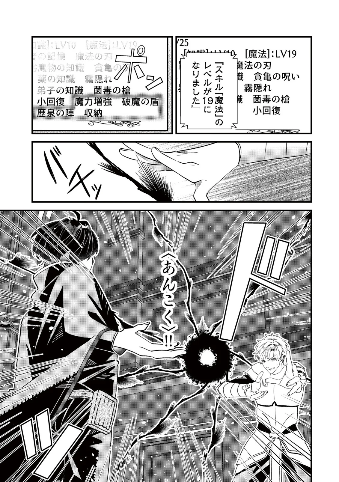 ハズレスキル『おもいだす』で記憶を取り戻した大賢者～現代知識と最強魔法の融合で、異世界を無双する～ 第10話 - Page 19