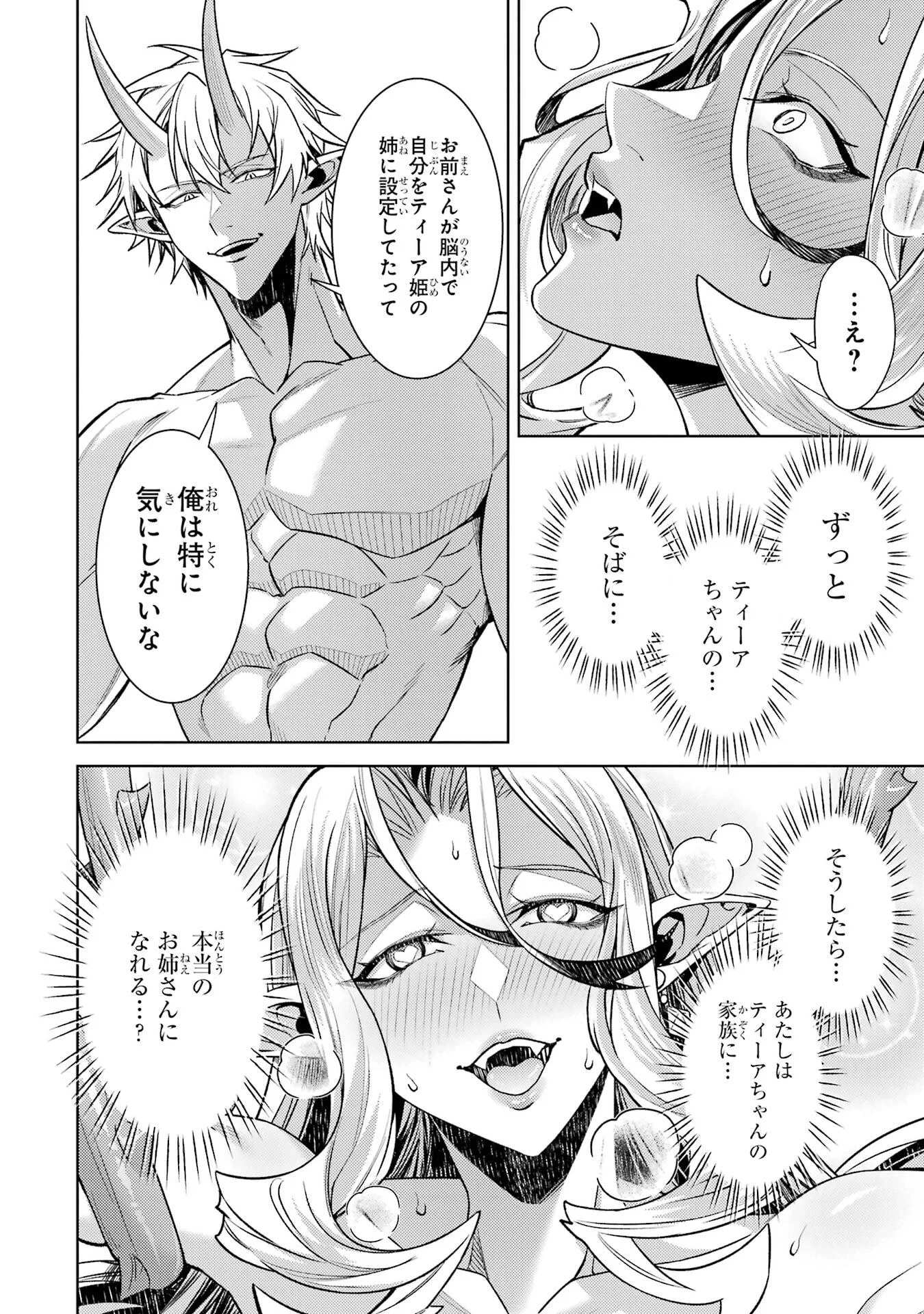 転生したら序盤で死ぬ中ボスだった ヒロイン眷属化で生き残る 第36話 - Page 30