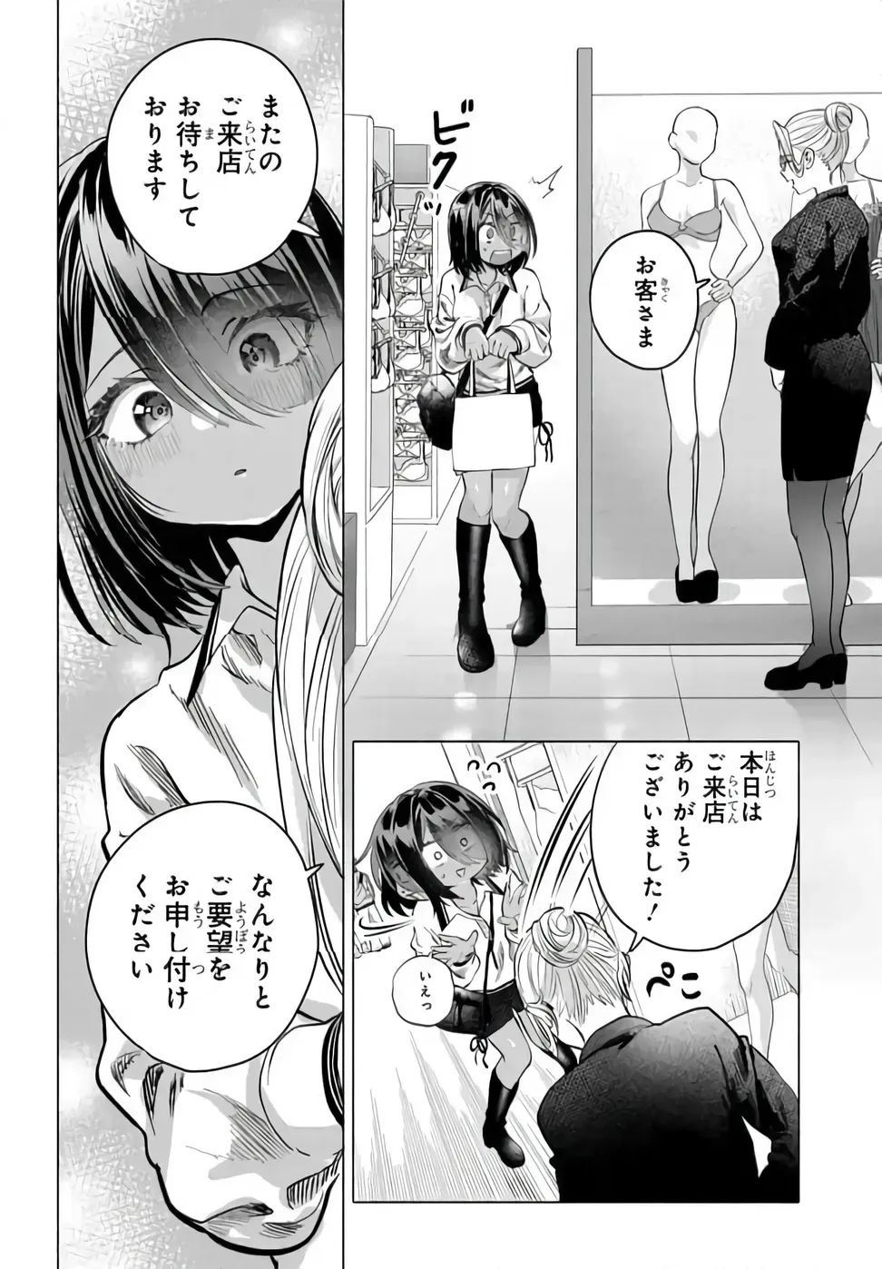 まんきつしたい常連さん 第54.2話 - Page 5