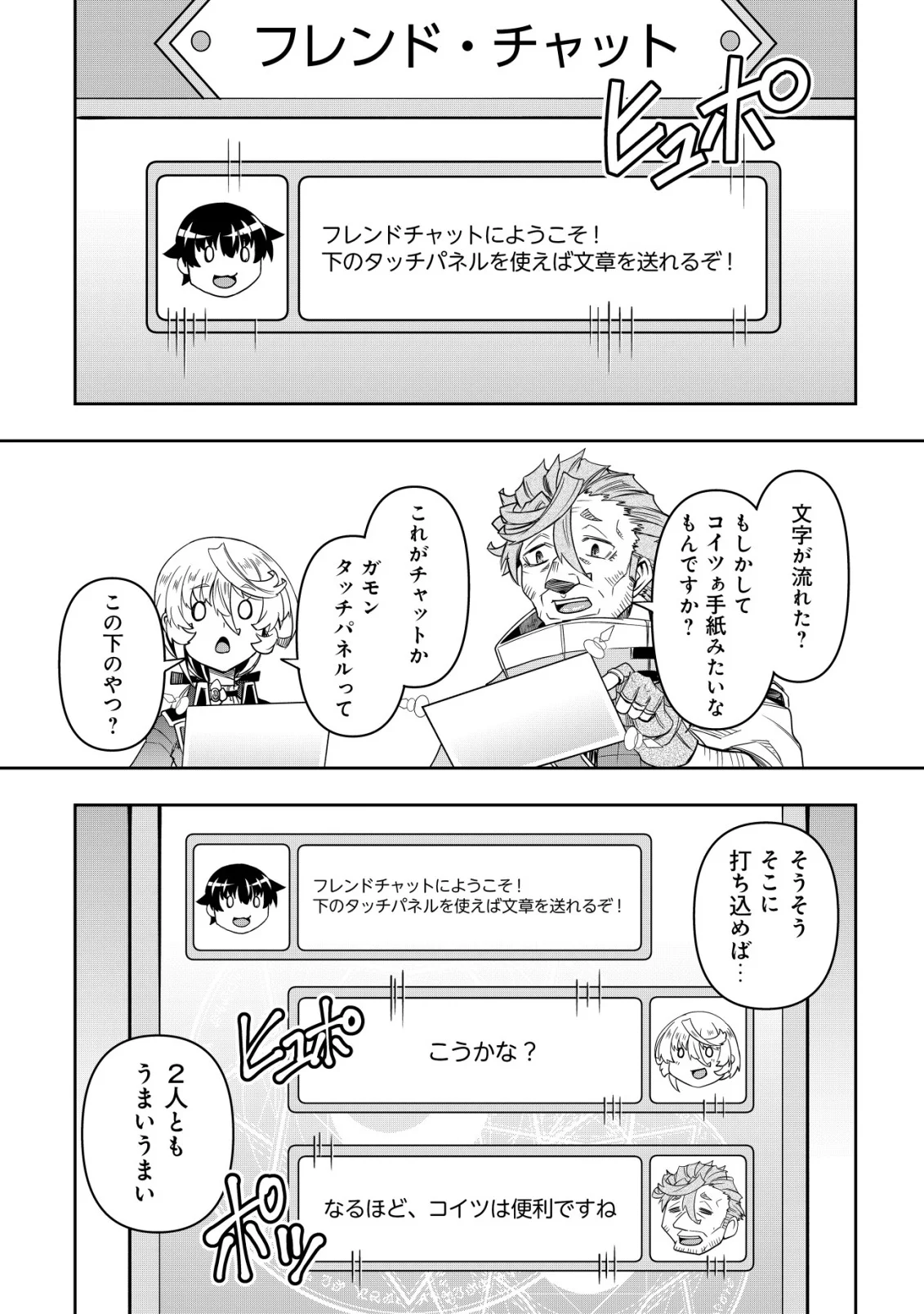〜勇者のスキルとして与えられた『ガチャ』の確率がシブ過ぎるんですけど、何とかなりませんかね 第6話 - Page 22