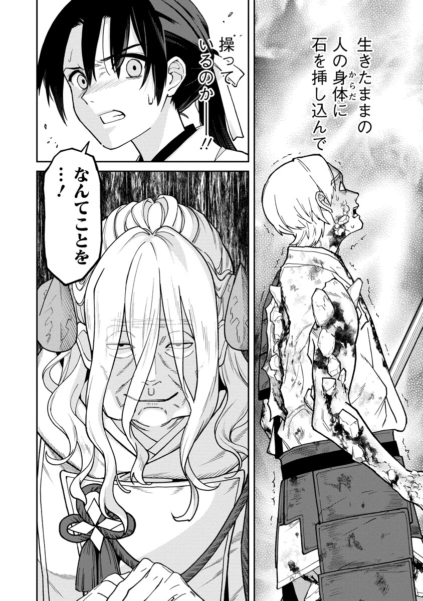 石神戦記 第36.2話 - Page 16