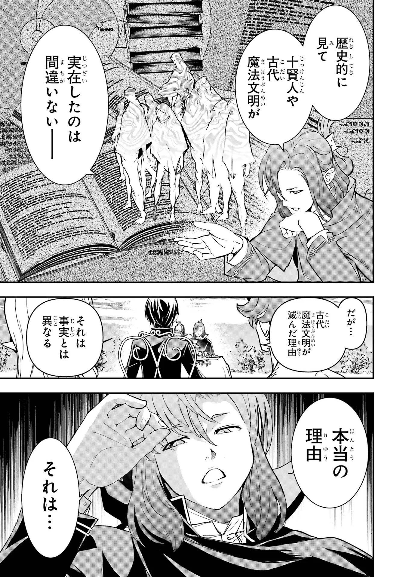 落第賢者の学院無双 二度目の転生、 ランクチート魔術師冒険録 第26話 - Page 31