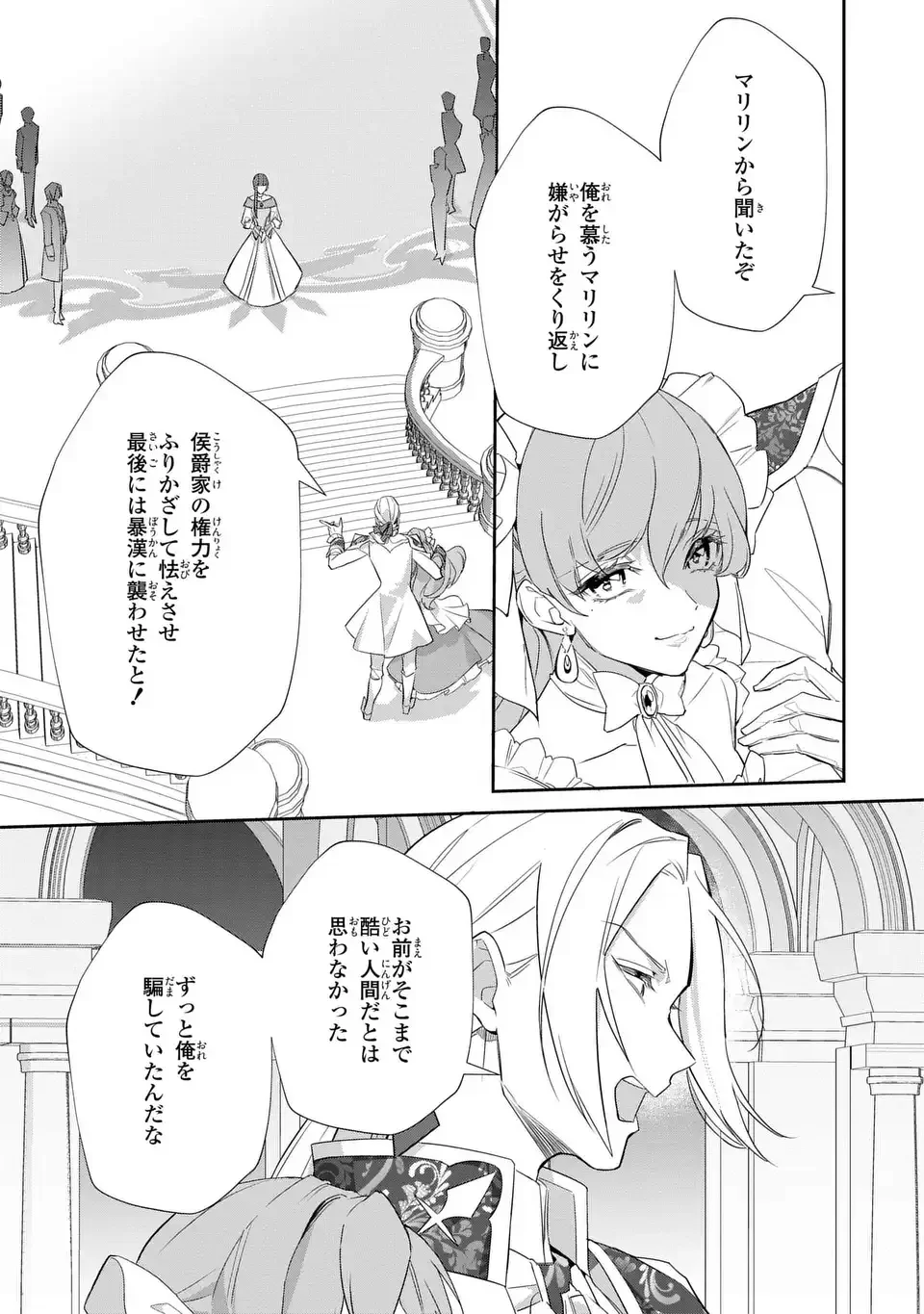 婚約破棄された令嬢は変人公爵に嫁がされる 王太子が迎えにきたけど、夫がかわゆすぎてそれどころじゃない 第1話 - Page 5
