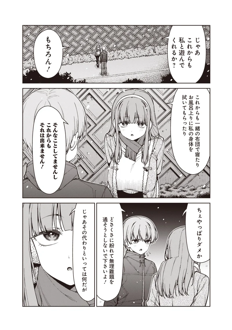 あなた達それでも先生ですかっ 第35.2話 - Page 12