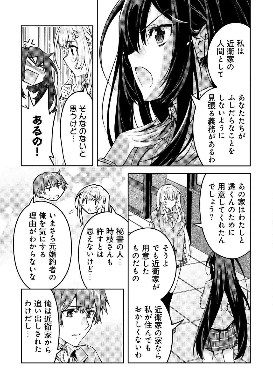 北欧美少女のクラスメイトが、婚約者になったらデレデレの甘々になってしまった件について 第8話 - Page 17