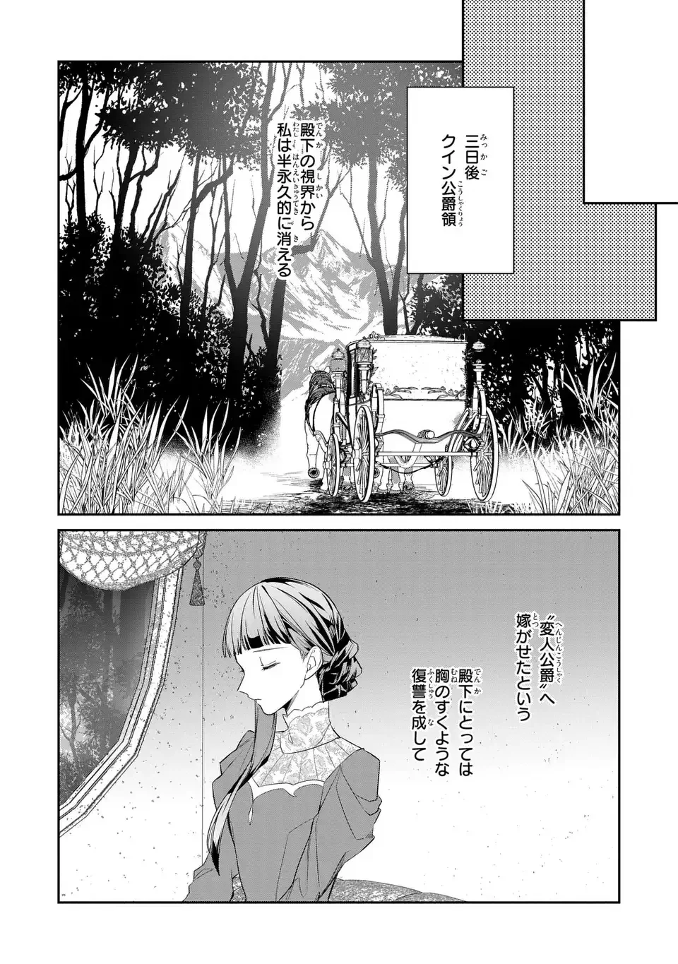 婚約破棄された令嬢は変人公爵に嫁がされる 王太子が迎えにきたけど、夫がかわゆすぎてそれどころじゃない 第1話 - Page 15