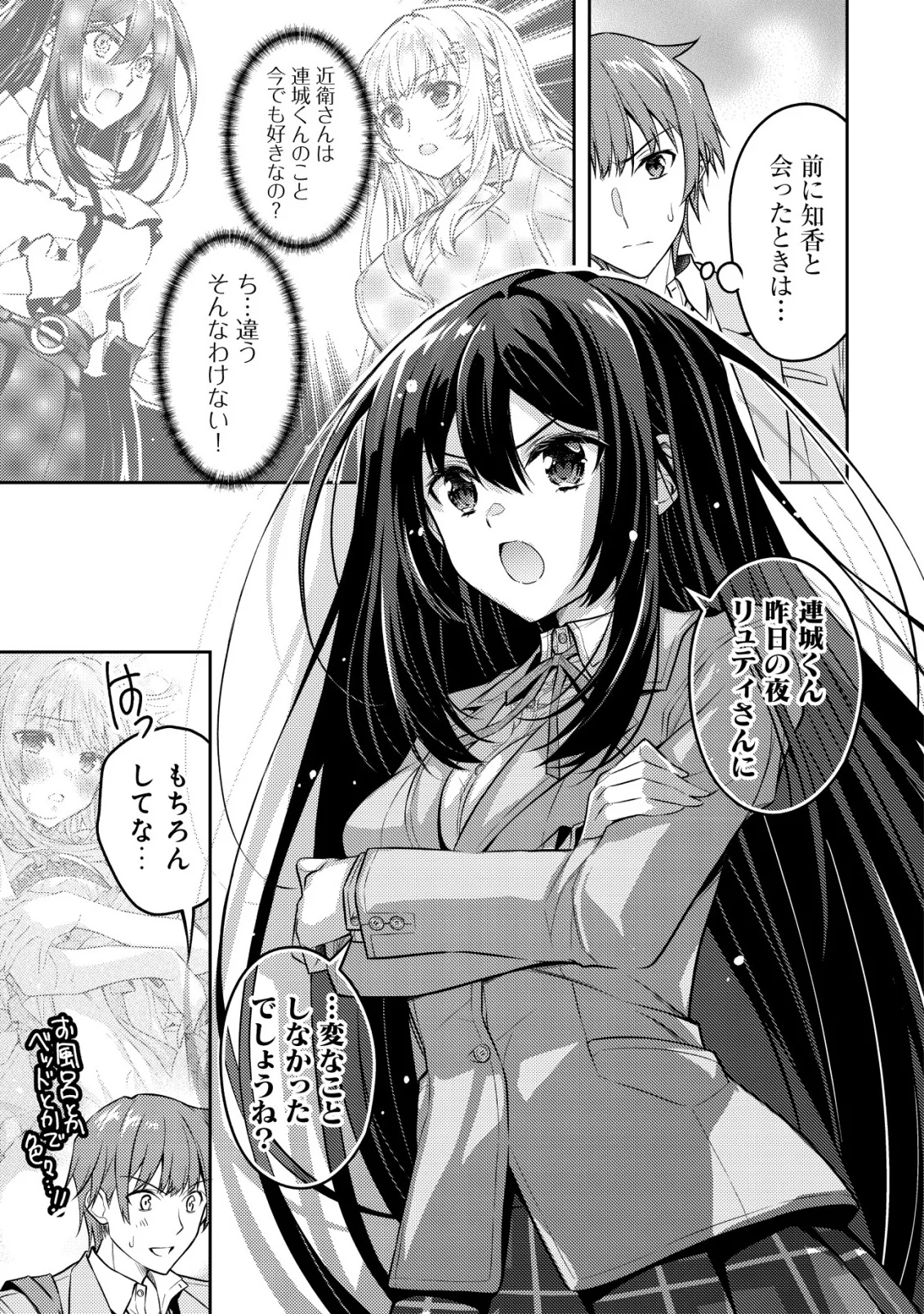 北欧美少女のクラスメイトが、婚約者になったらデレデレの甘々になってしまった件について 第8話 - Page 13