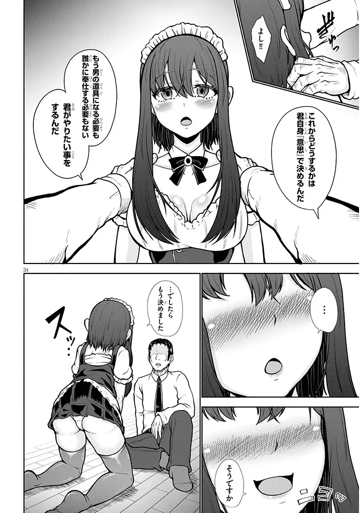 ご奉仕ドールと絶倫おっさん 第0話 - Page 34