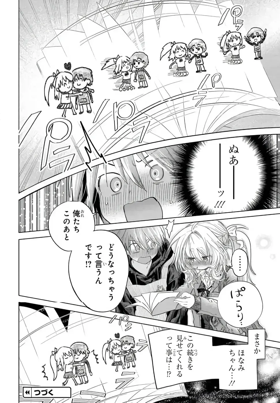 まんきつしたい常連さん 第53.1話 - Page 12