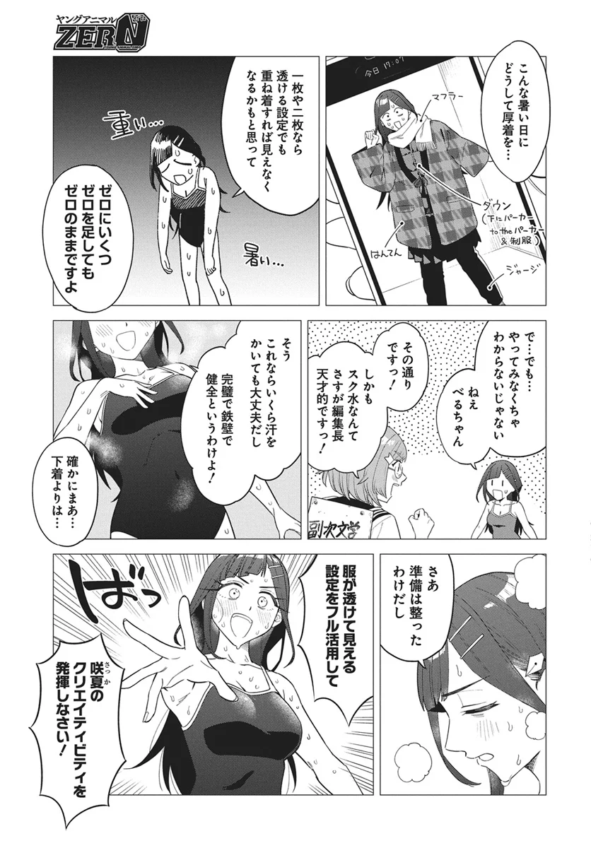 出オチみたいな設定を付与してくる編集のアイラ先輩 第1話 - Page 19