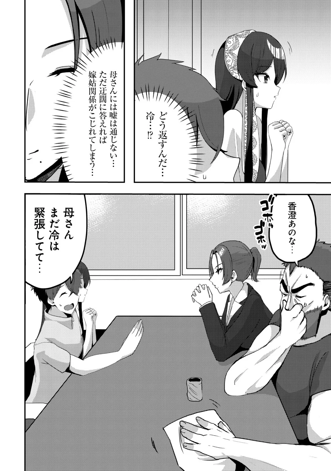 黒髪清楚の冷酷美少女を助けたら、俺と二人きりの時だけデレるようになった件 第10話 - Page 2