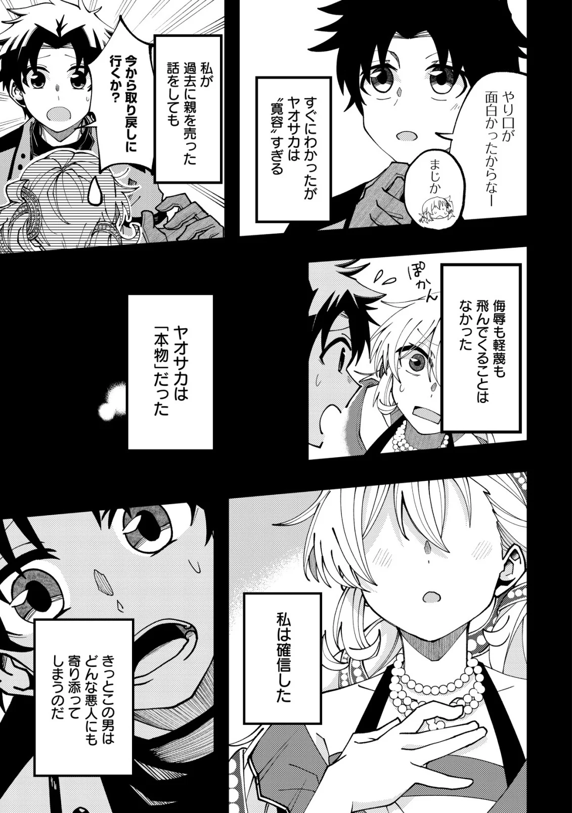 不老不死のお薬だしときますね 第8話 - Page 15