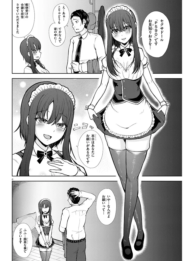 ご奉仕ドールと絶倫おっさん 第0話 - Page 6