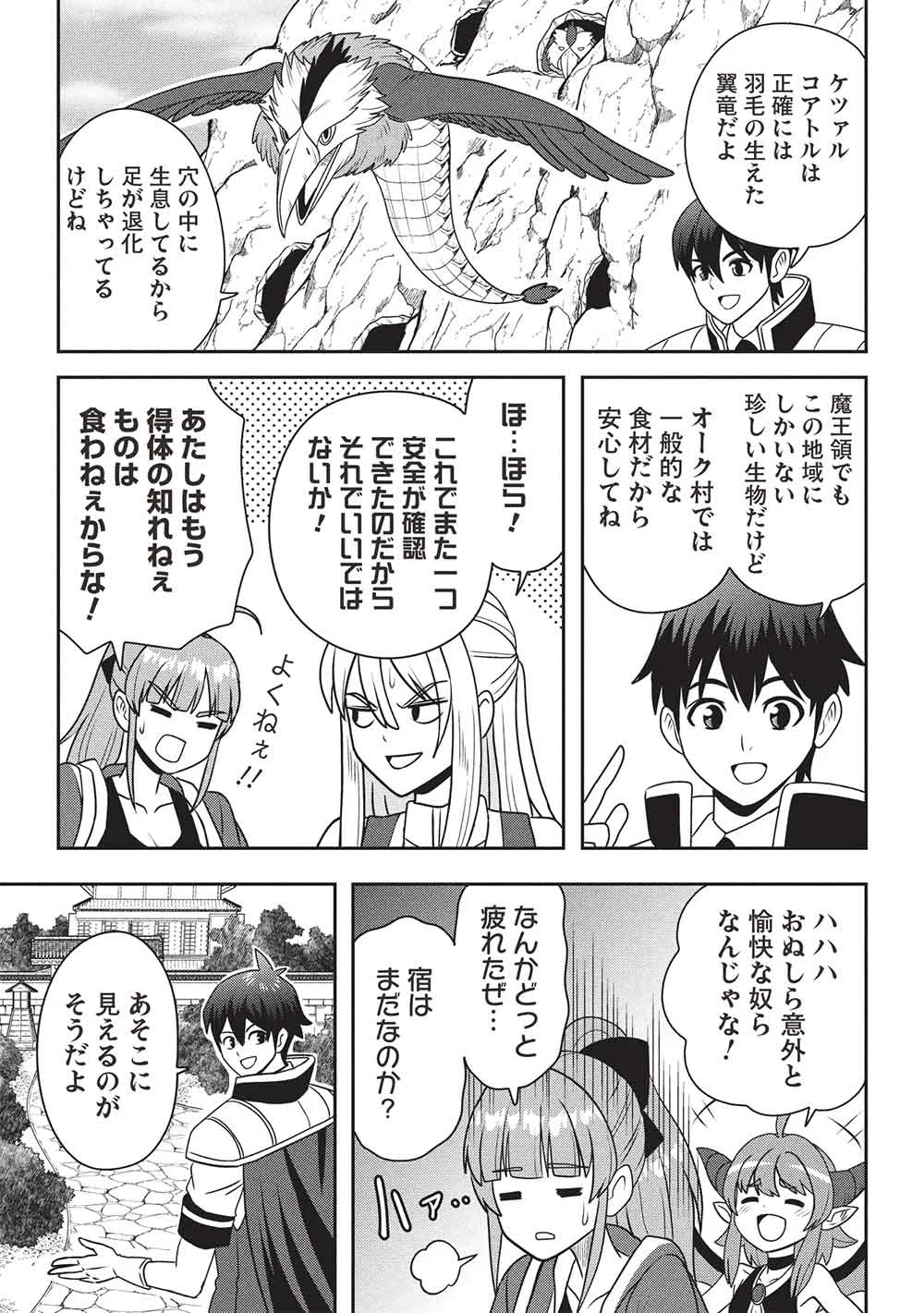 ワンランク上の異世界ツアー 第4話 - Page 23