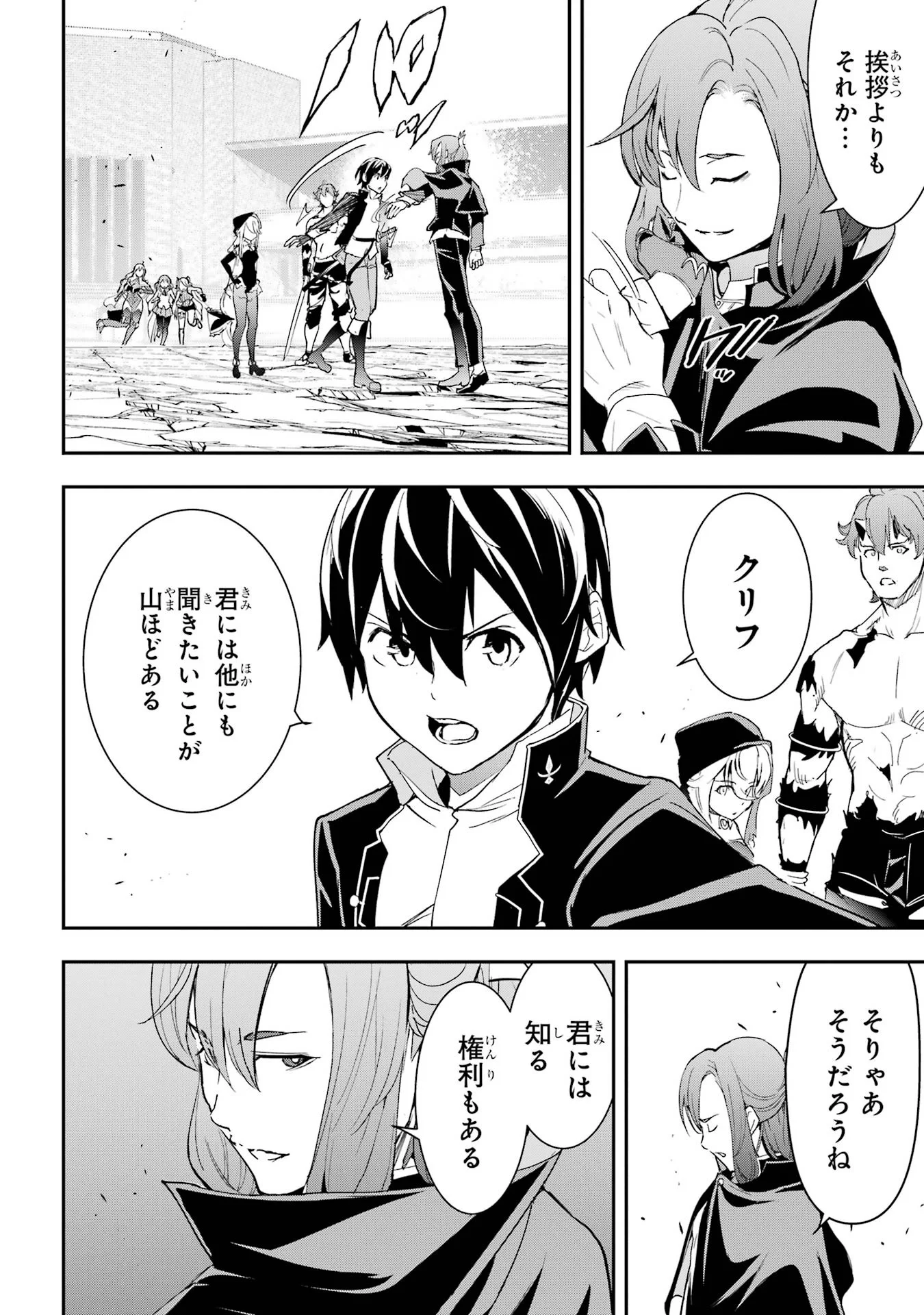 落第賢者の学院無双 二度目の転生、 ランクチート魔術師冒険録 第26話 - Page 18