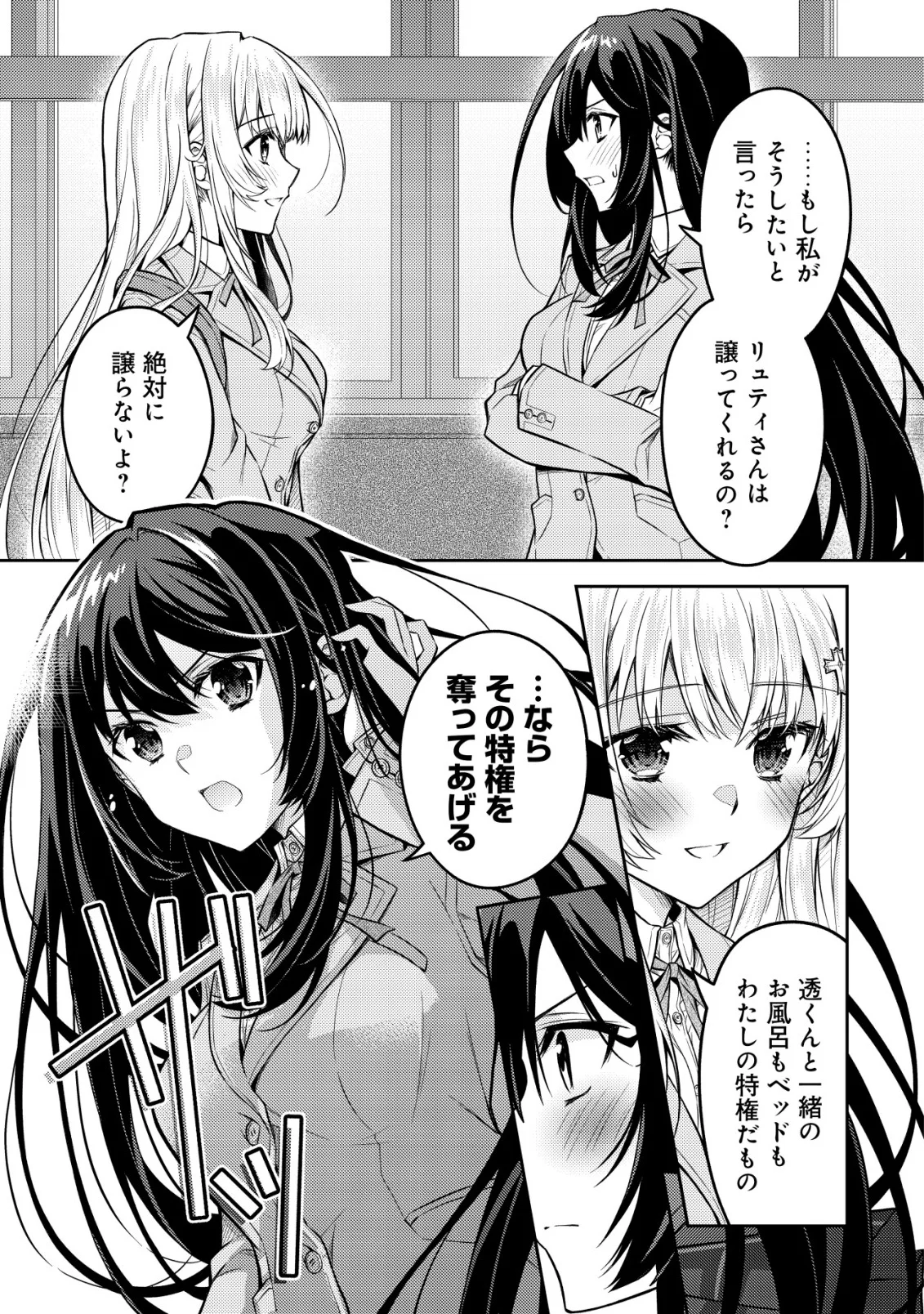 北欧美少女のクラスメイトが、婚約者になったらデレデレの甘々になってしまった件について 第8話 - Page 21