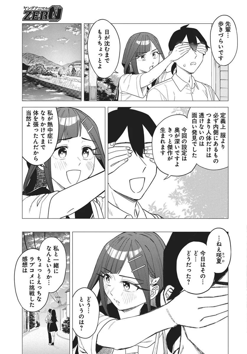 出オチみたいな設定を付与してくる編集のアイラ先輩 第1話 - Page 31