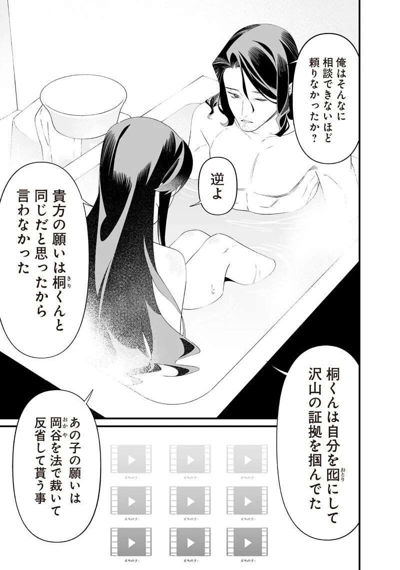 聖母の断罪 第72話 - Page 7