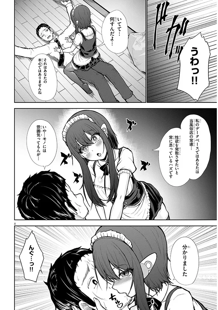 ご奉仕ドールと絶倫おっさん 第0話 - Page 8