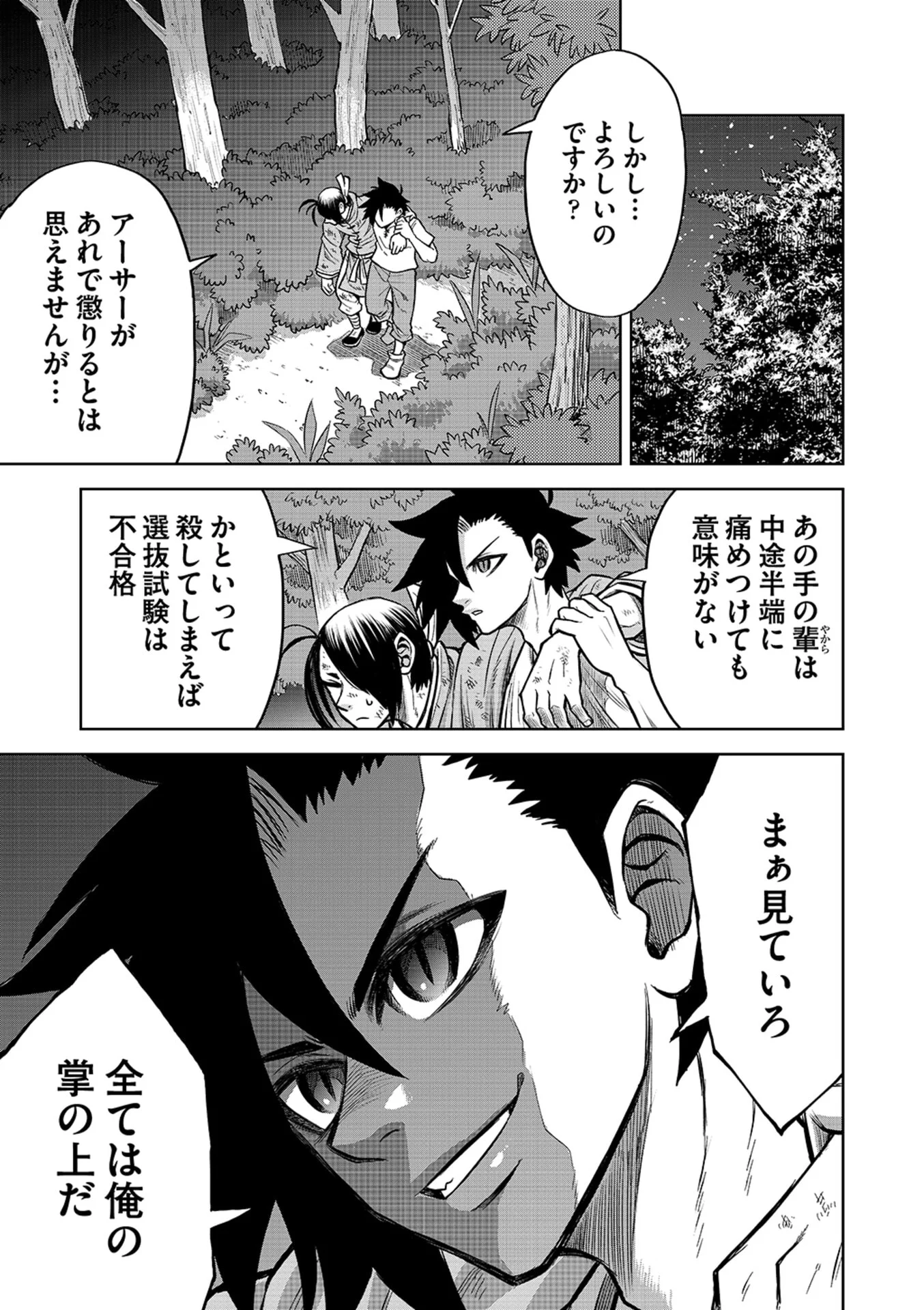 転生したら奴隷だったので、仕方なしに瞬時に成り上がろうと思います 第16話 - Page 4