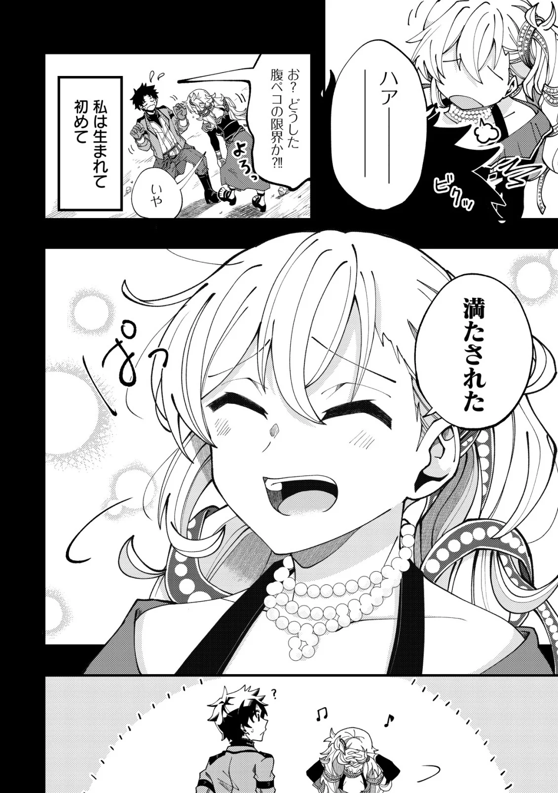 不老不死のお薬だしときますね 第8話 - Page 16