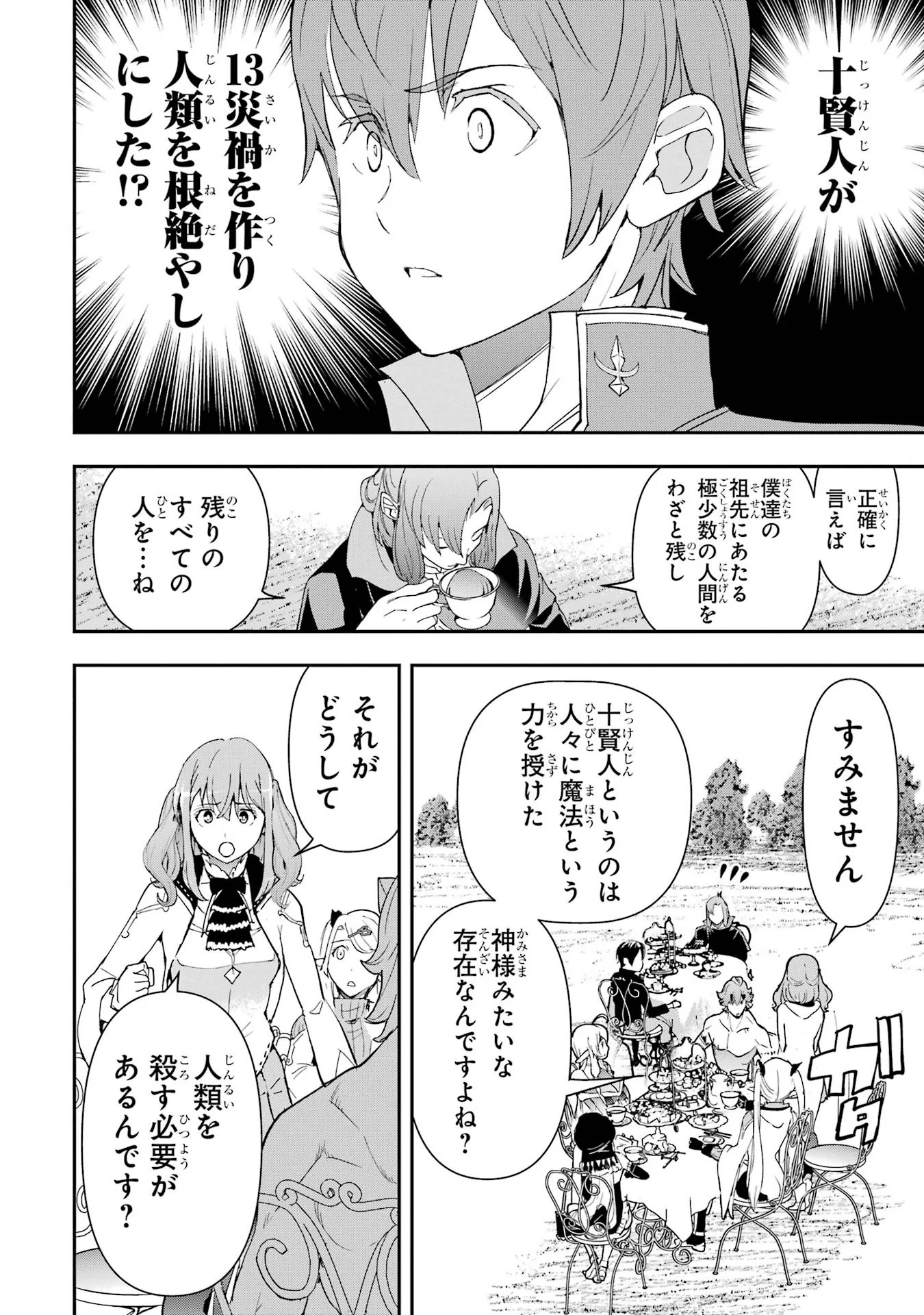 落第賢者の学院無双 二度目の転生、 ランクチート魔術師冒険録 第26話 - Page 34