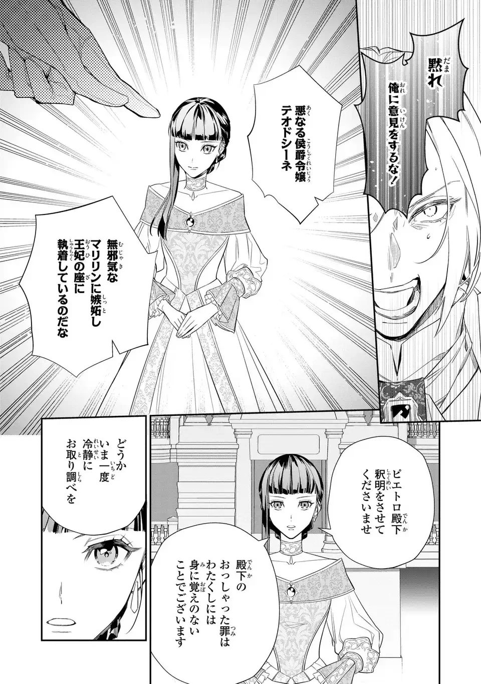 婚約破棄された令嬢は変人公爵に嫁がされる 王太子が迎えにきたけど、夫がかわゆすぎてそれどころじゃない 第1話 - Page 8