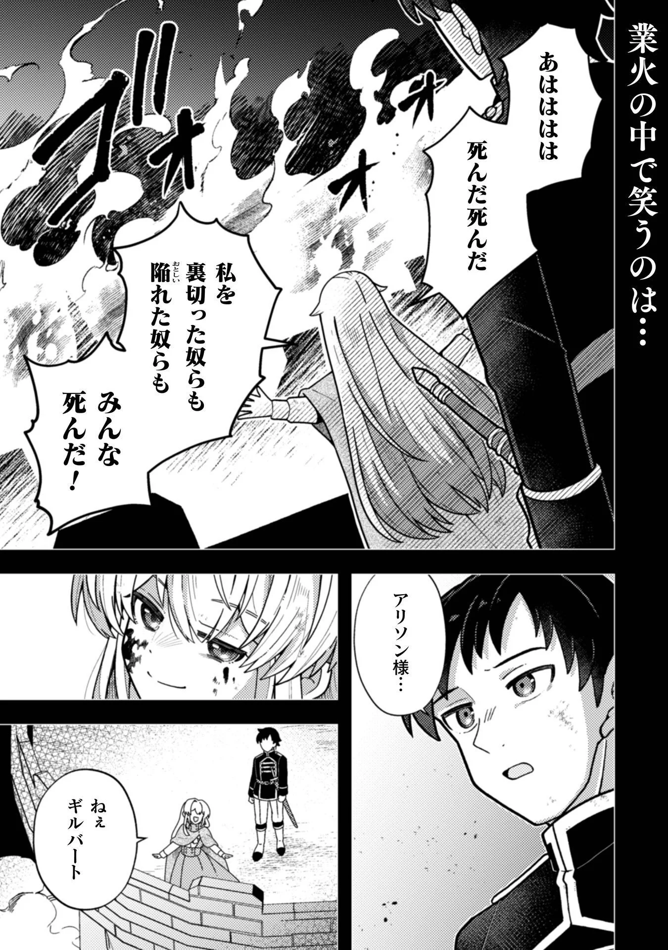 復讐姫にはなりたくないので全て悪役に押し付けます 第1話 - Page 3