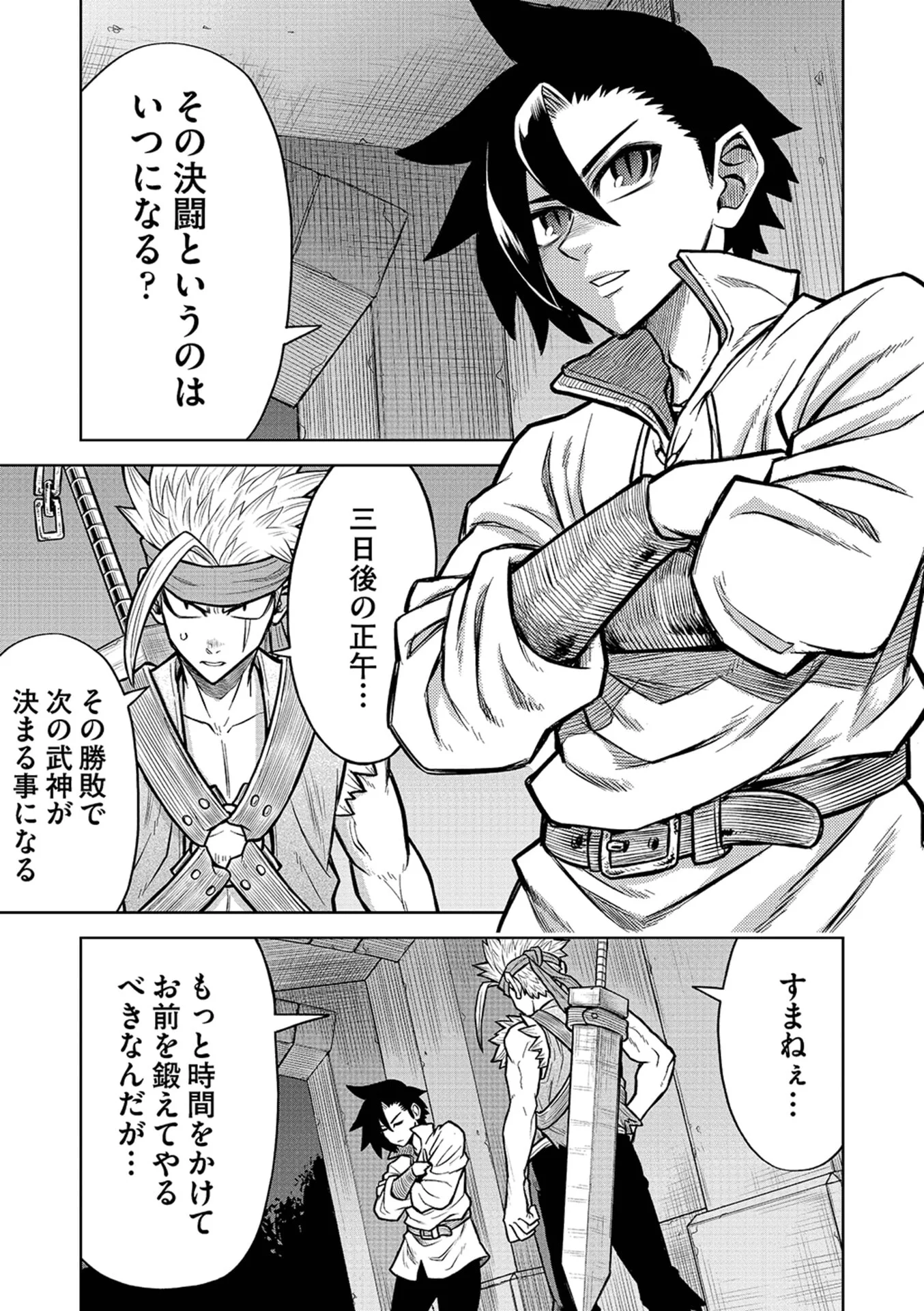 転生したら奴隷だったので、仕方なしに瞬時に成り上がろうと思います 第20話 - Page 17