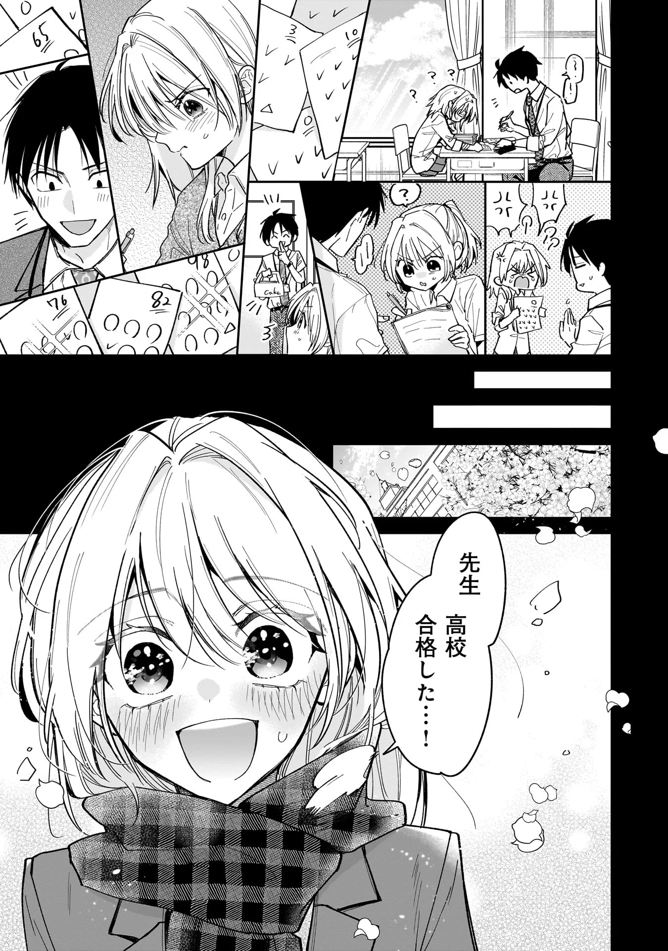 元教え子の二ノ瀬さん 第1話 - Page 19
