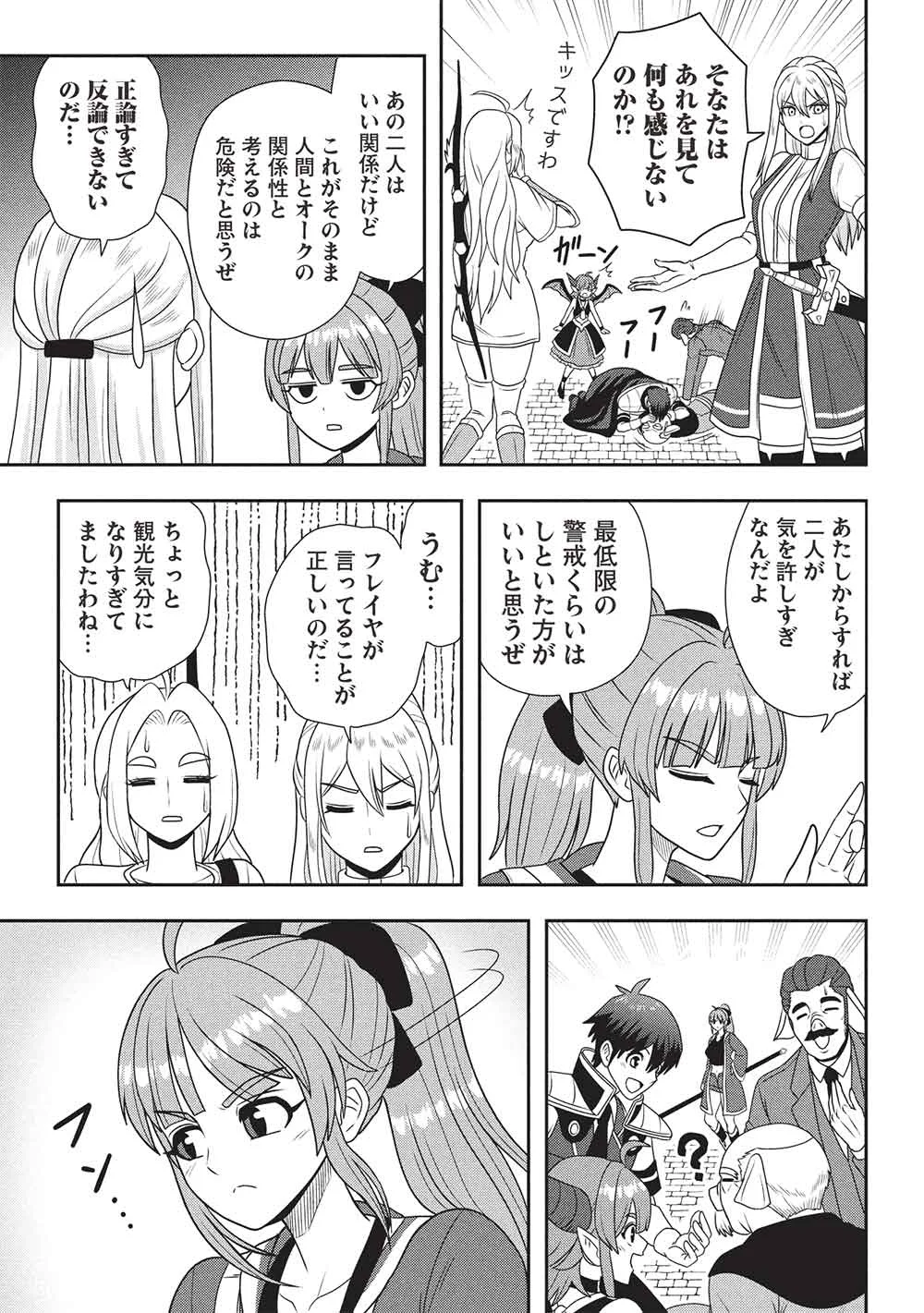 ワンランク上の異世界ツアー 第4話 - Page 11