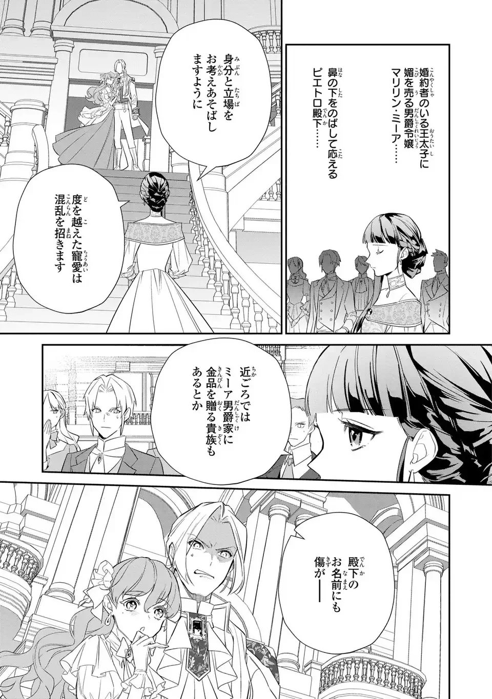 婚約破棄された令嬢は変人公爵に嫁がされる 王太子が迎えにきたけど、夫がかわゆすぎてそれどころじゃない 第1話 - Page 7