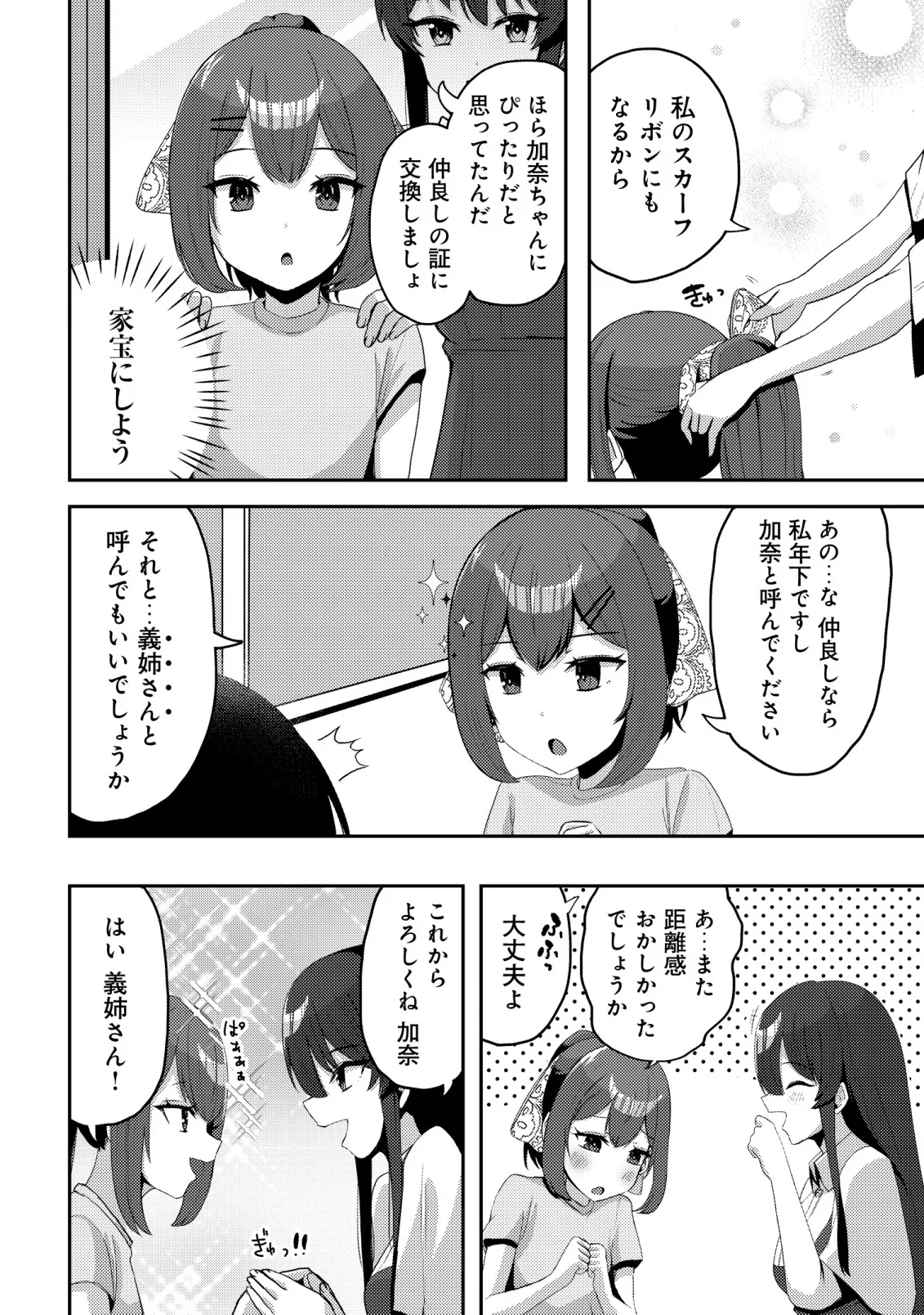黒髪清楚の冷酷美少女を助けたら、俺と二人きりの時だけデレるようになった件 第10話 - Page 22