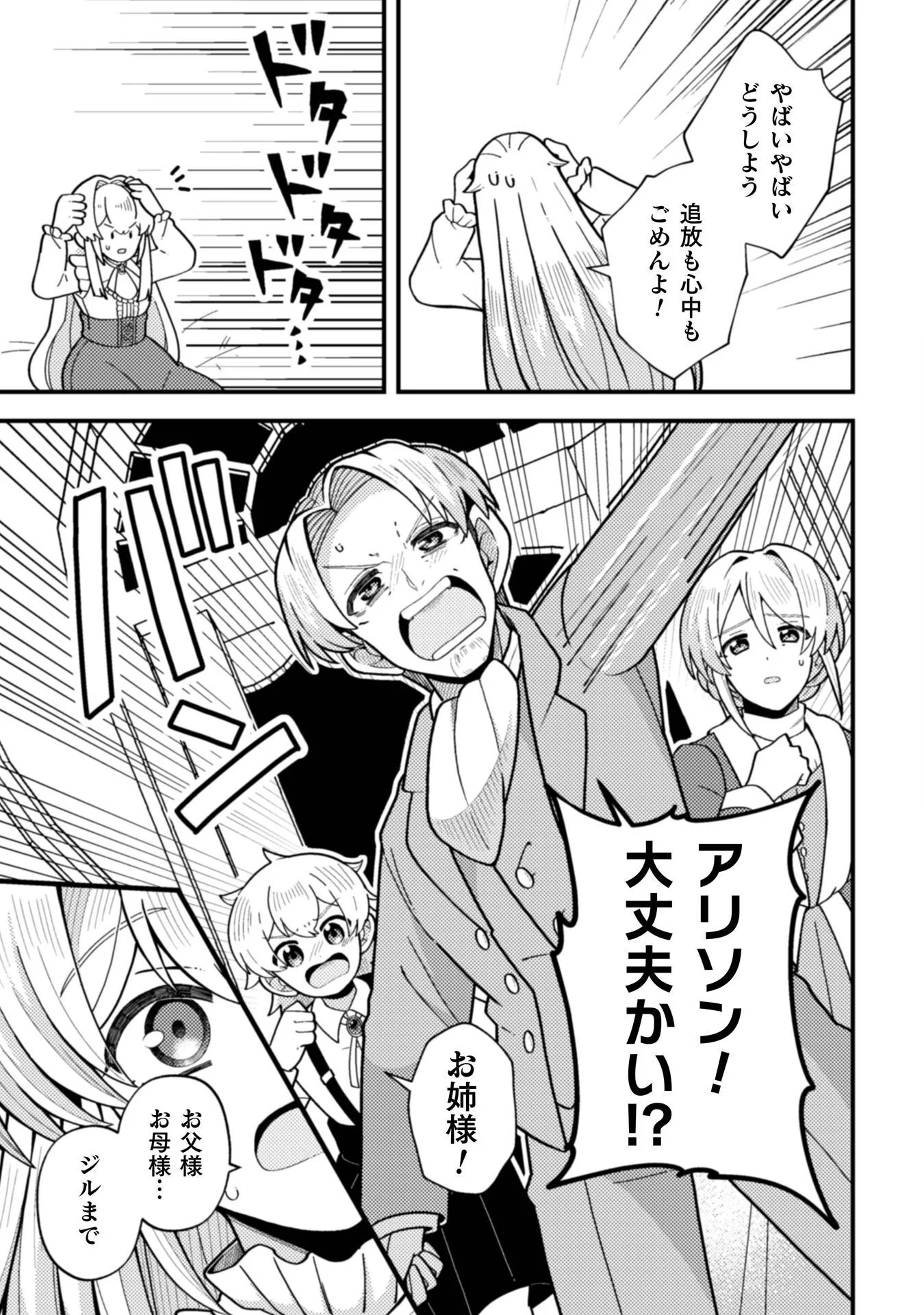 復讐姫にはなりたくないので全て悪役に押し付けます 第1話 - Page 17