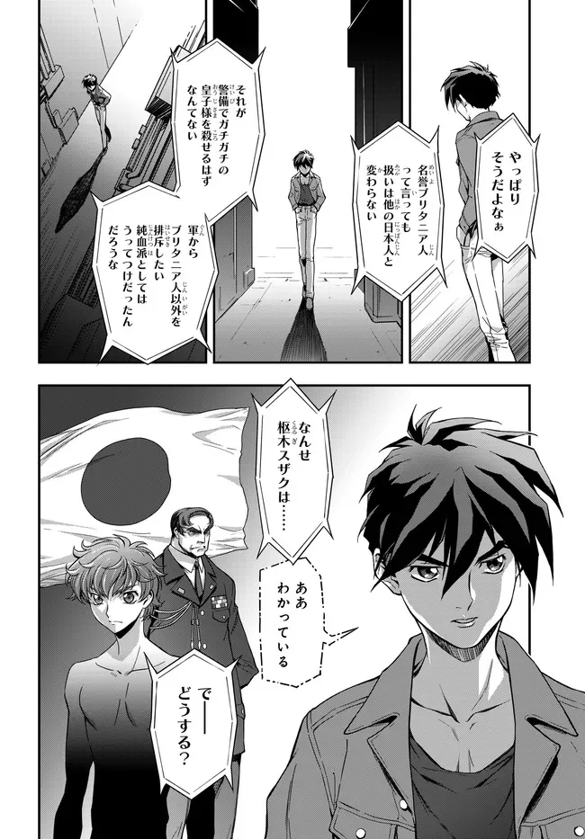 コードギアス 反逆のルルーシュ メヌエット・ゼロ 第1.1話 - Page 20
