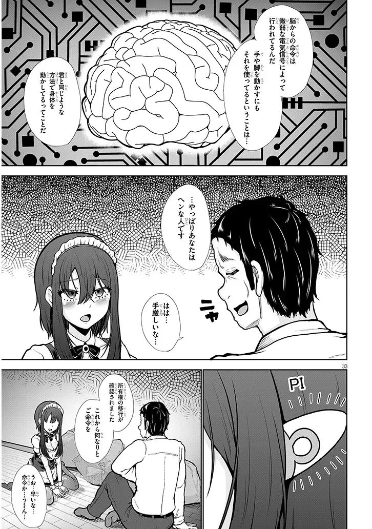 ご奉仕ドールと絶倫おっさん 第0話 - Page 33