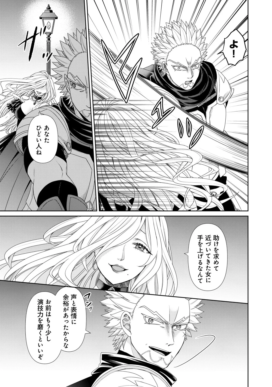 水魔法なんて使えないと追放されたけど、水が万能だと気がつき水の賢者と呼ばれるまでに成長しました 今更水不足と泣きついても簡単には譲れません 第15話 - Page 13