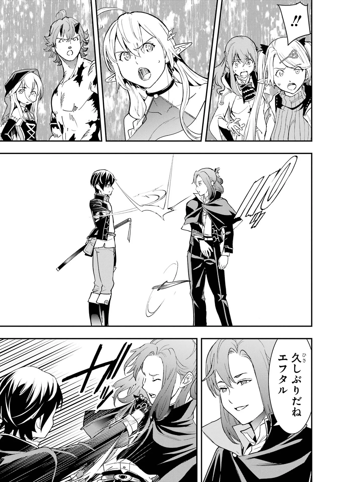 落第賢者の学院無双 二度目の転生、 ランクチート魔術師冒険録 第26話 - Page 15