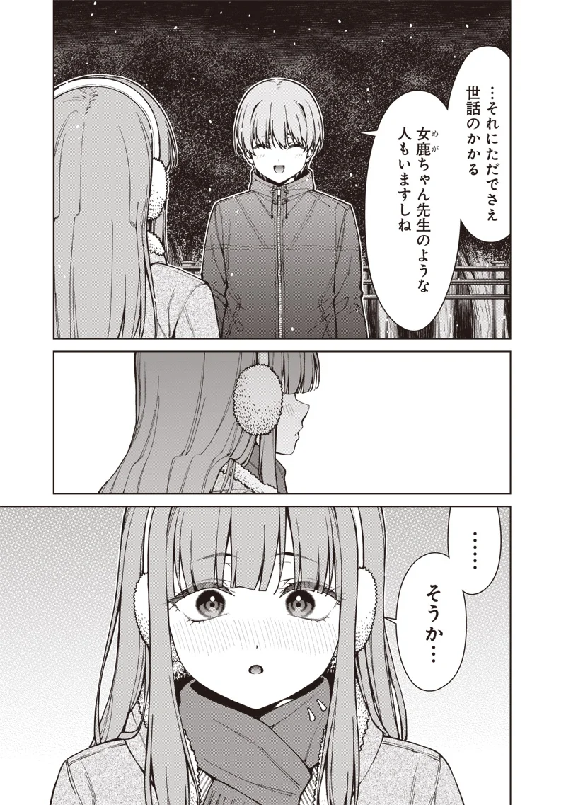 あなた達それでも先生ですかっ 第35.2話 - Page 11