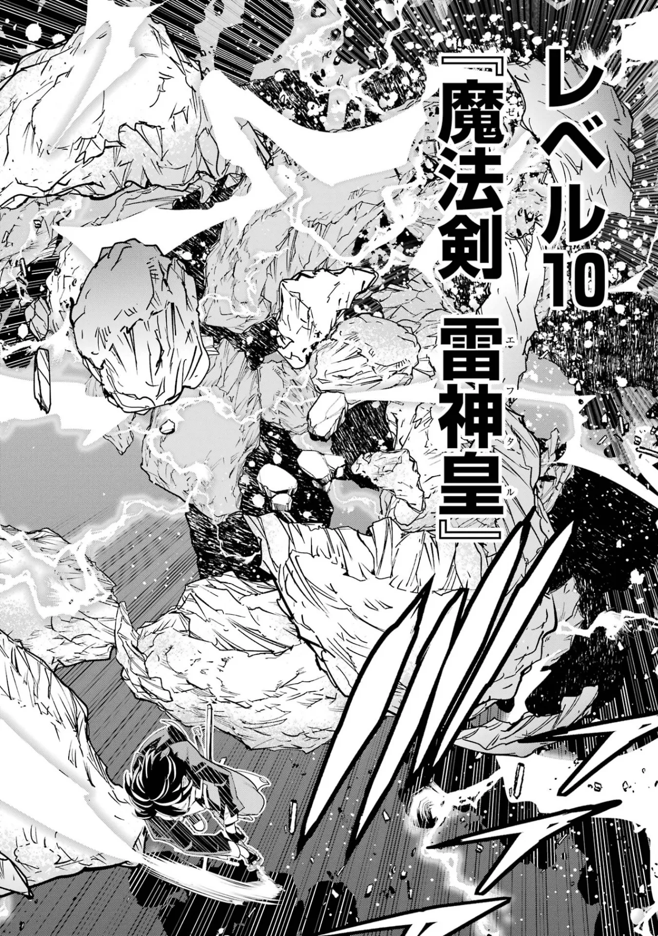 落第賢者の学院無双 二度目の転生、 ランクチート魔術師冒険録 第26話 - Page 10